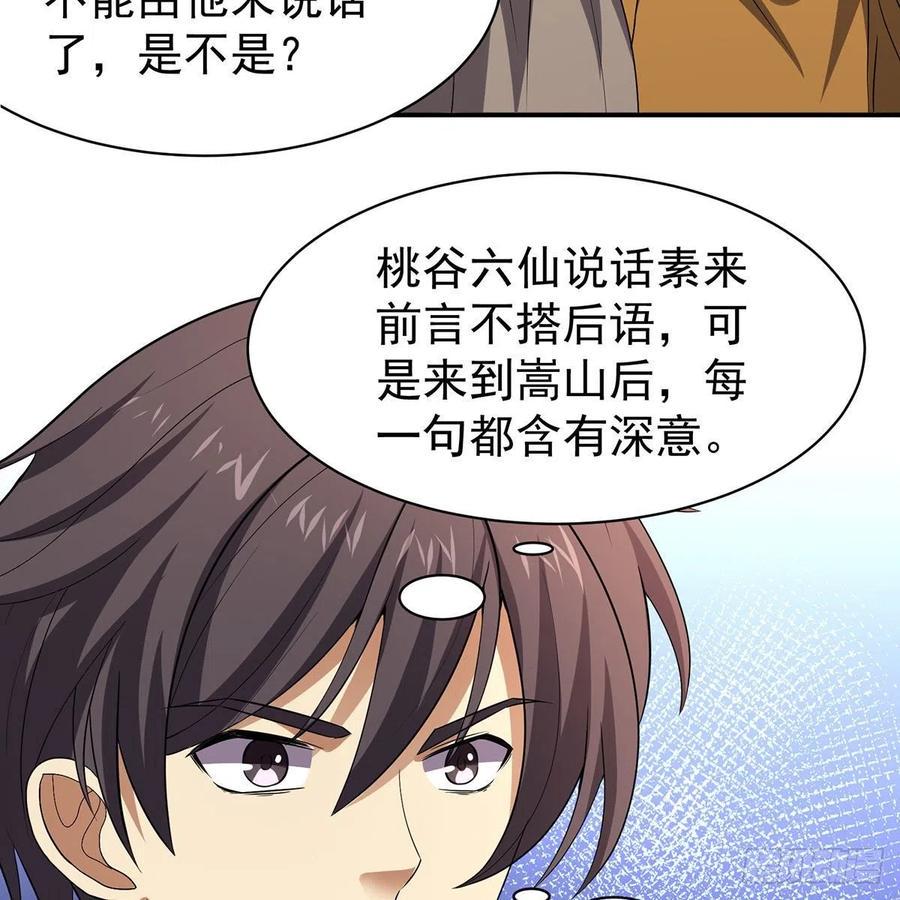笑傲江湖韩漫全集-第二百八十七话 机锋相对无删减无遮挡章节图片 