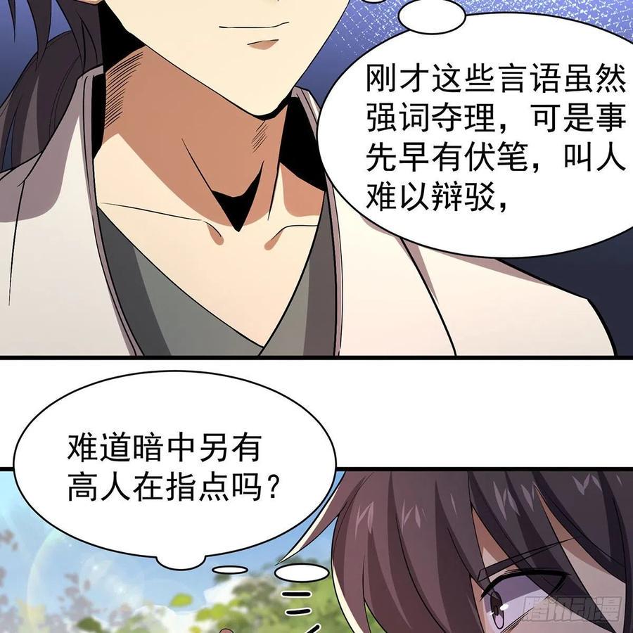 笑傲江湖韩漫全集-第二百八十七话 机锋相对无删减无遮挡章节图片 