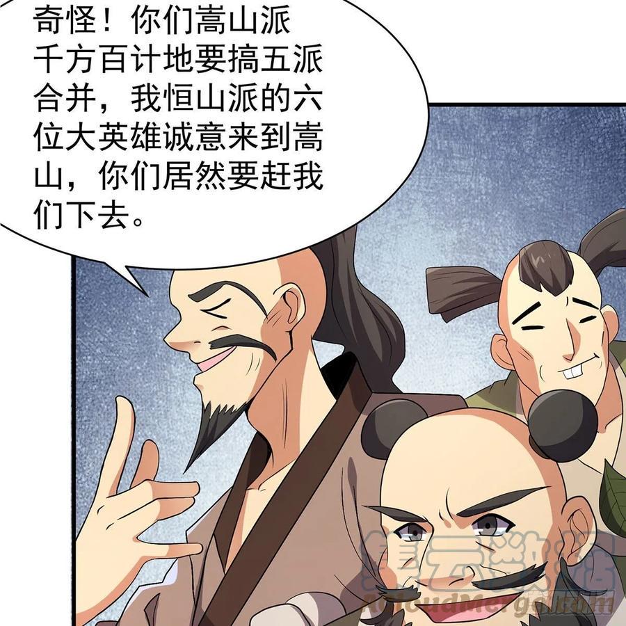笑傲江湖韩漫全集-第二百八十七话 机锋相对无删减无遮挡章节图片 