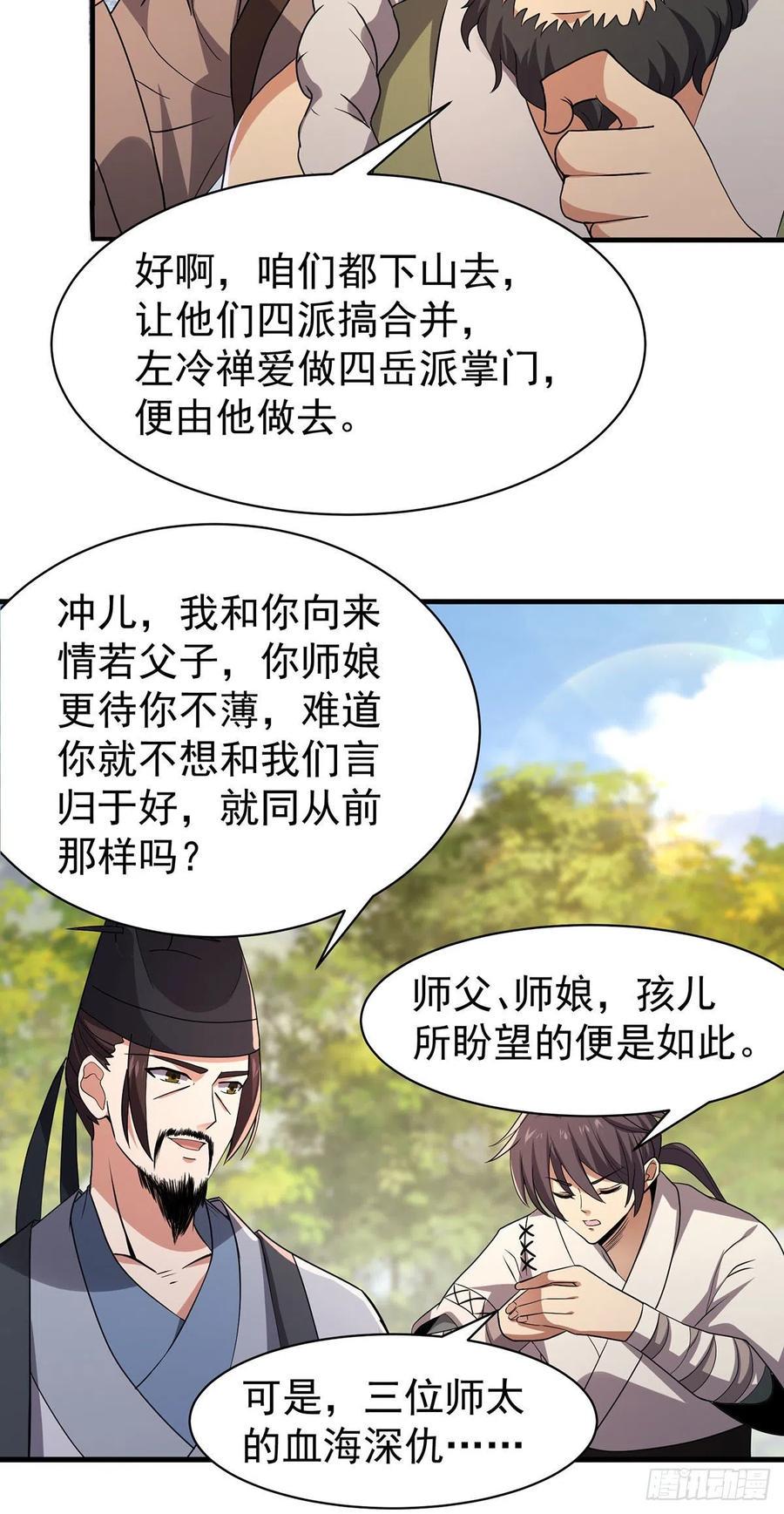 笑傲江湖韩漫全集-第二百八十七话 机锋相对无删减无遮挡章节图片 