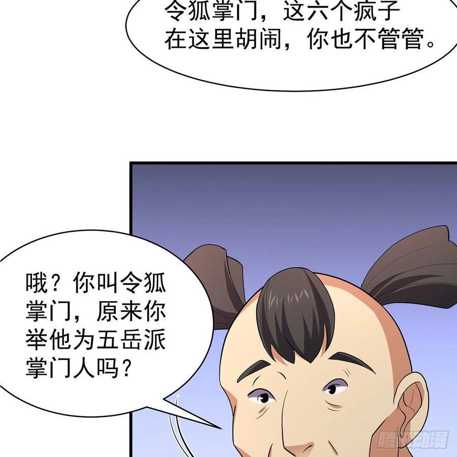 笑傲江湖韩漫全集-第二百八十七话 机锋相对无删减无遮挡章节图片 