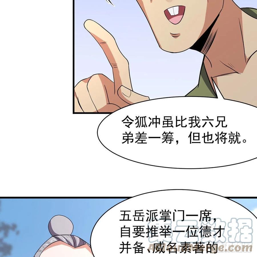 笑傲江湖韩漫全集-第二百八十七话 机锋相对无删减无遮挡章节图片 