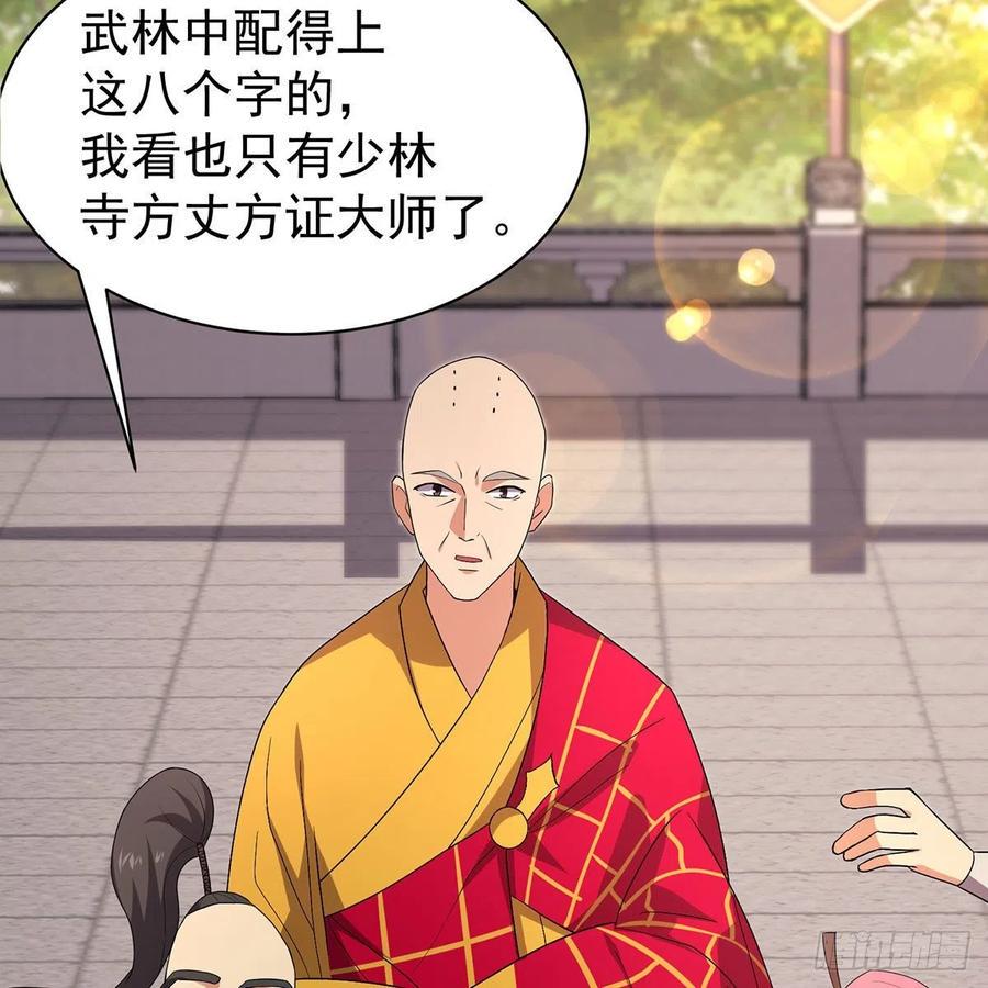 笑傲江湖韩漫全集-第二百八十七话 机锋相对无删减无遮挡章节图片 