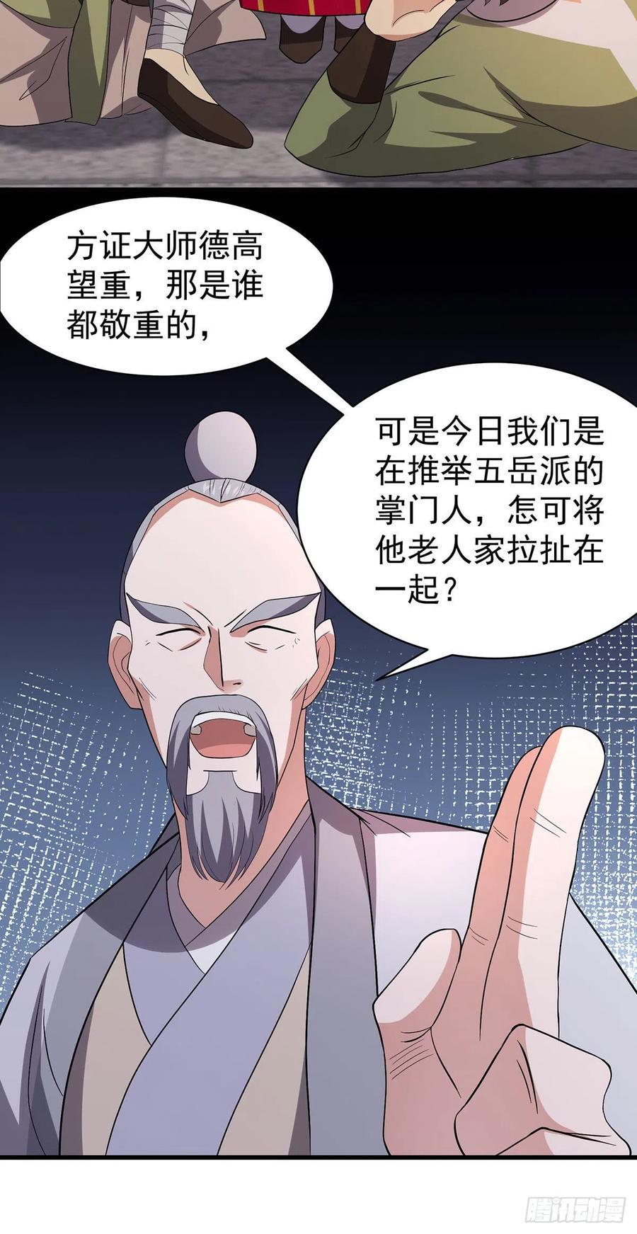 笑傲江湖韩漫全集-第二百八十七话 机锋相对无删减无遮挡章节图片 