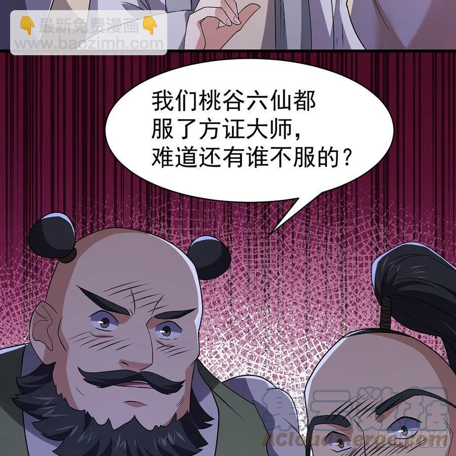 笑傲江湖韩漫全集-第二百八十七话 机锋相对无删减无遮挡章节图片 