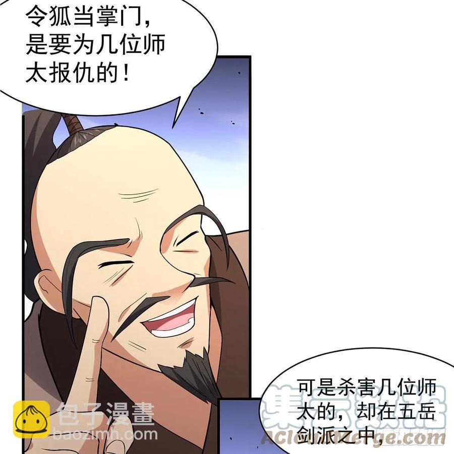 笑傲江湖韩漫全集-第二百八十七话 机锋相对无删减无遮挡章节图片 