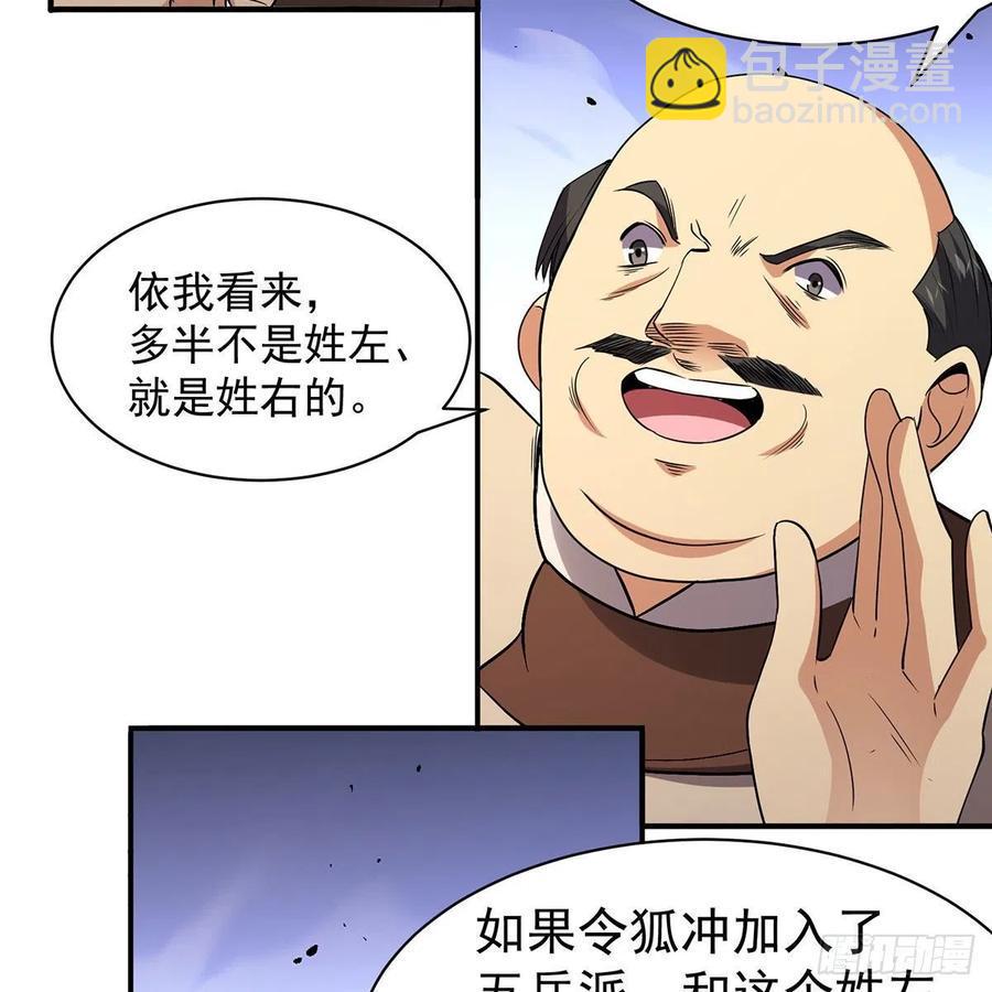 笑傲江湖韩漫全集-第二百八十七话 机锋相对无删减无遮挡章节图片 