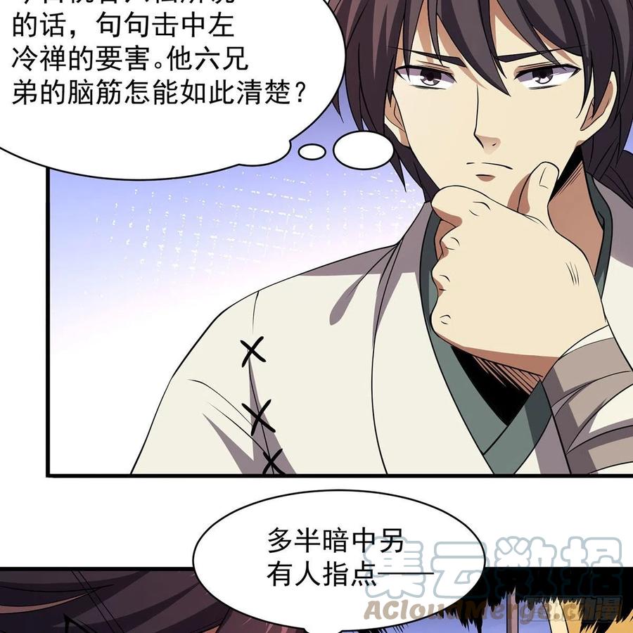 笑傲江湖韩漫全集-第二百八十七话 机锋相对无删减无遮挡章节图片 