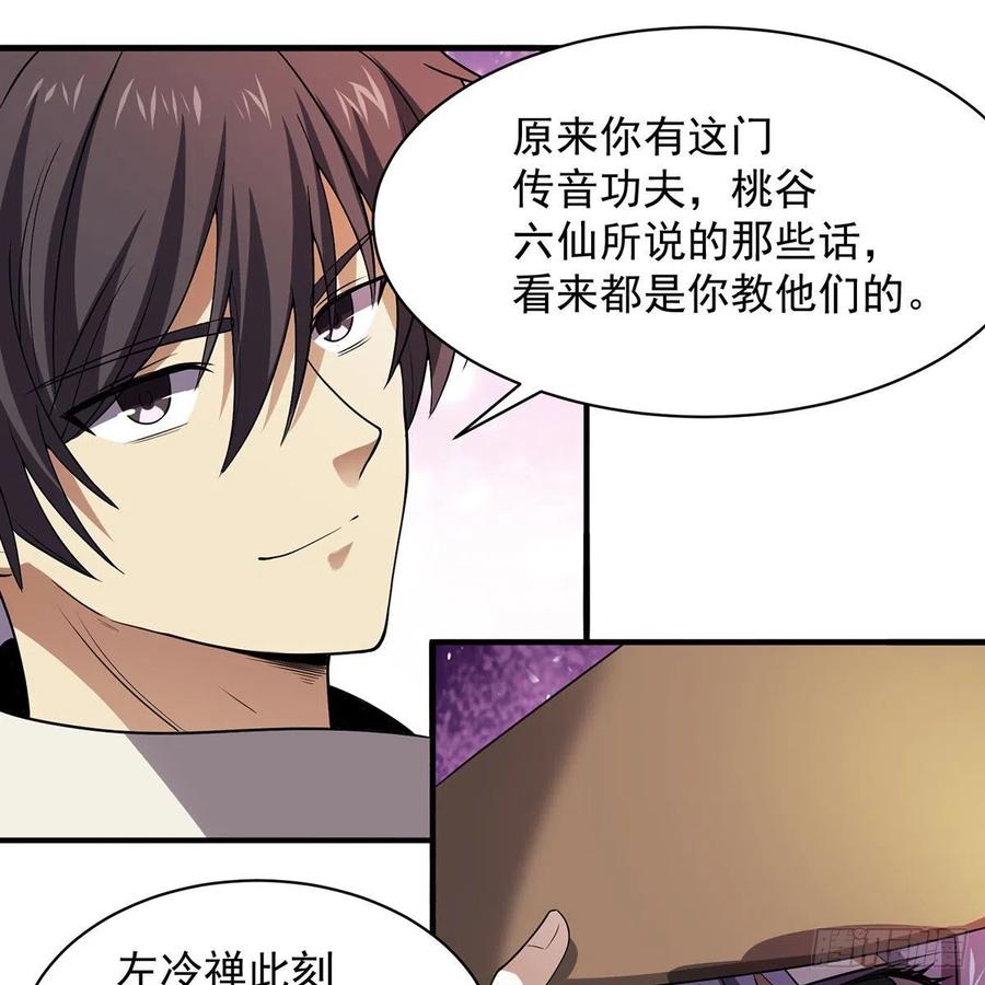 笑傲江湖韩漫全集-第二百八十七话 机锋相对无删减无遮挡章节图片 