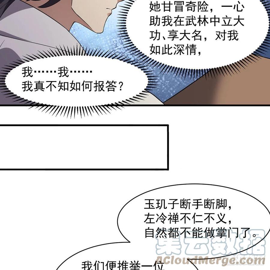 笑傲江湖韩漫全集-第二百八十七话 机锋相对无删减无遮挡章节图片 