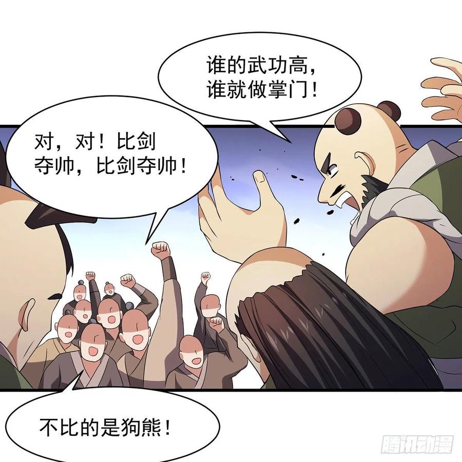 笑傲江湖韩漫全集-第二百八十七话 机锋相对无删减无遮挡章节图片 