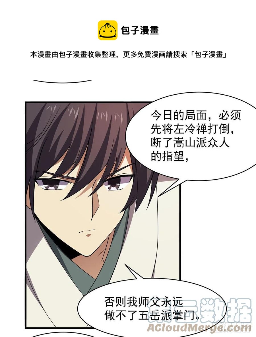 笑傲江湖韩漫全集-第二百八十七话 机锋相对无删减无遮挡章节图片 