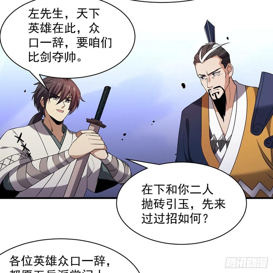 笑傲江湖韩漫全集-第二百八十七话 机锋相对无删减无遮挡章节图片 
