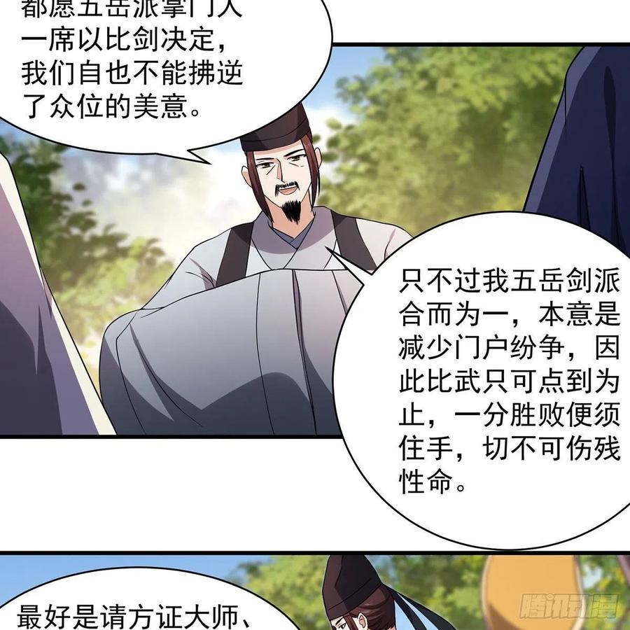 笑傲江湖韩漫全集-第二百八十七话 机锋相对无删减无遮挡章节图片 