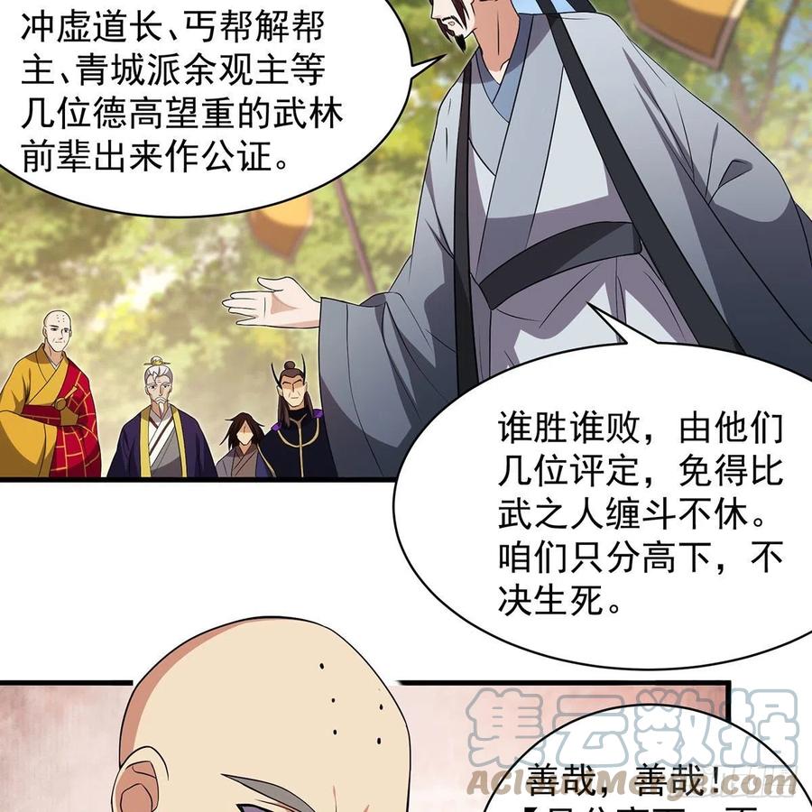 笑傲江湖韩漫全集-第二百八十七话 机锋相对无删减无遮挡章节图片 