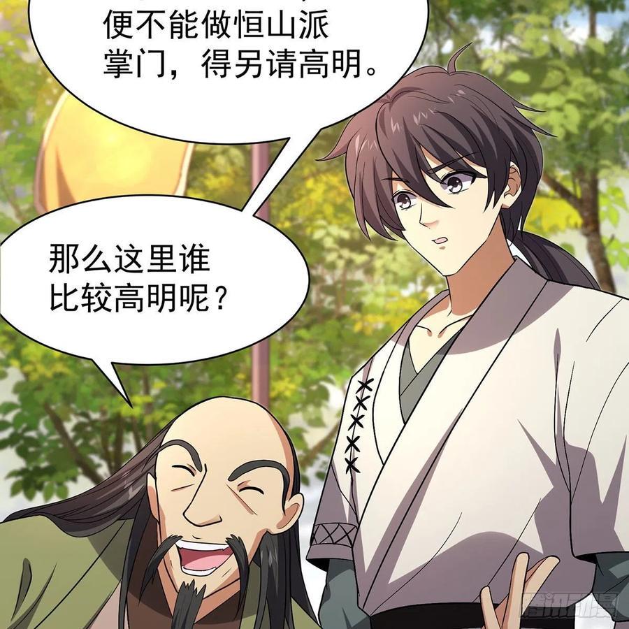 笑傲江湖韩漫全集-第二百八十七话 机锋相对无删减无遮挡章节图片 