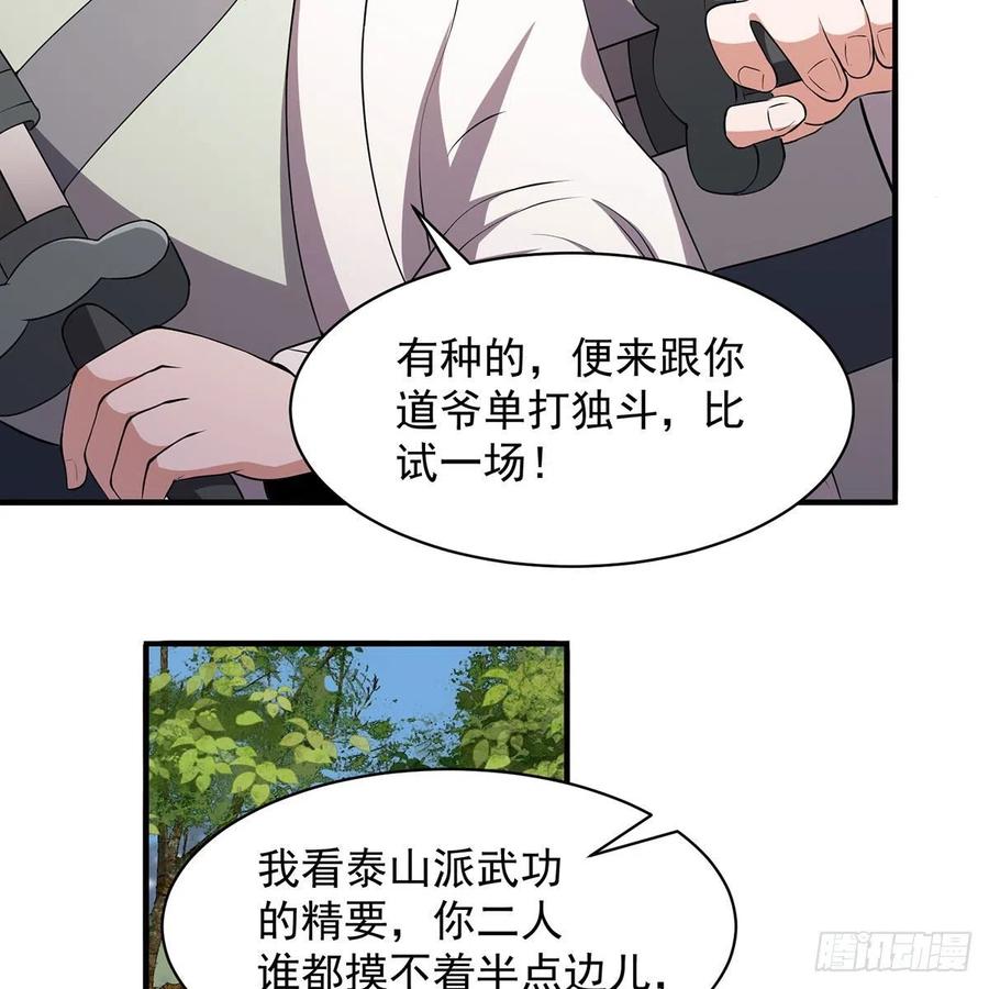 笑傲江湖韩漫全集-第二百八十七话 机锋相对无删减无遮挡章节图片 