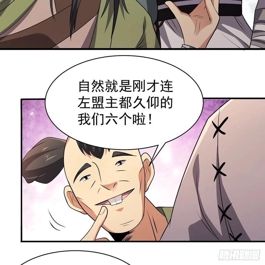 笑傲江湖韩漫全集-第二百八十七话 机锋相对无删减无遮挡章节图片 