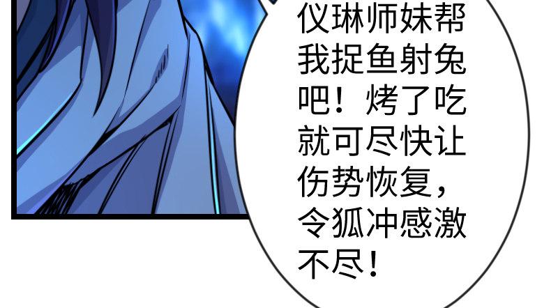笑傲江湖韩漫全集-第三十话 流萤夜曲无删减无遮挡章节图片 