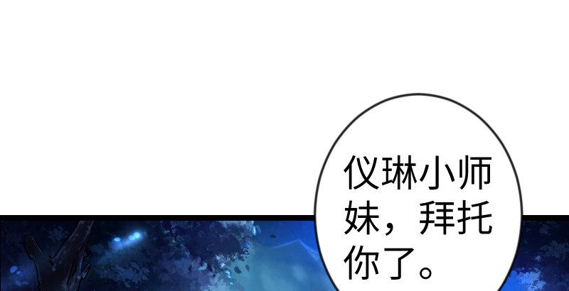 笑傲江湖韩漫全集-第三十话 流萤夜曲无删减无遮挡章节图片 