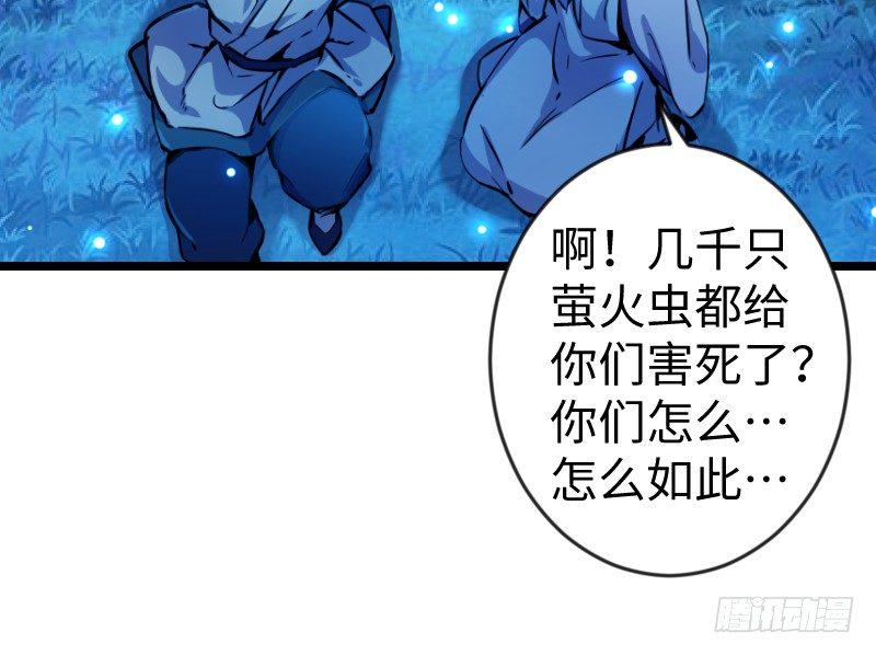 笑傲江湖韩漫全集-第三十话 流萤夜曲无删减无遮挡章节图片 