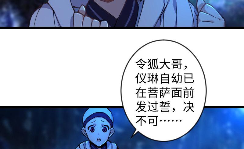 笑傲江湖韩漫全集-第三十话 流萤夜曲无删减无遮挡章节图片 