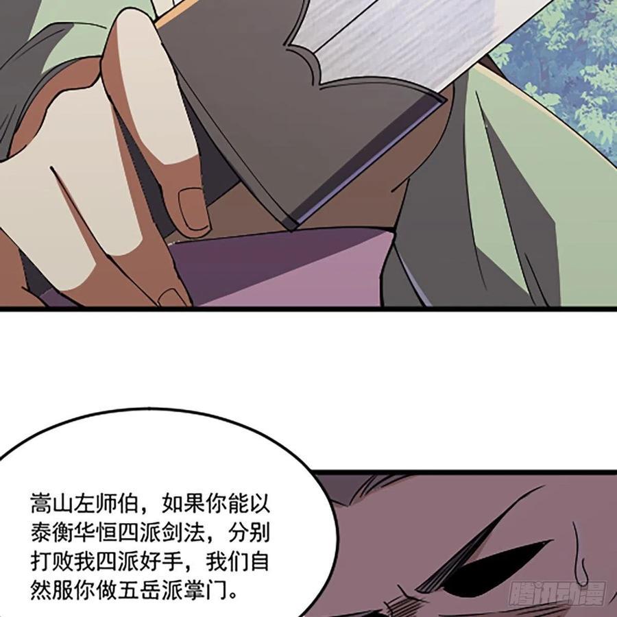笑傲江湖韩漫全集-第二百八十八话 故剑今非无删减无遮挡章节图片 