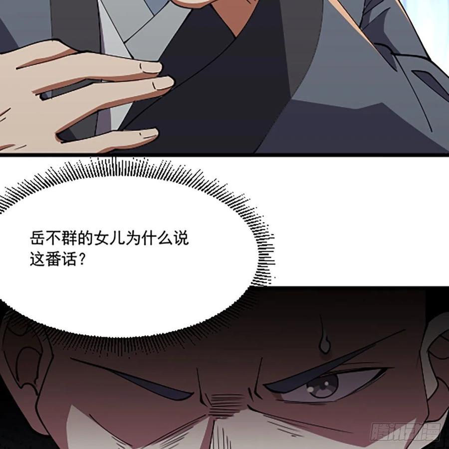 笑傲江湖韩漫全集-第二百八十八话 故剑今非无删减无遮挡章节图片 