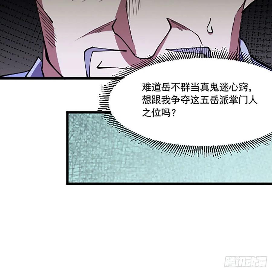 笑傲江湖韩漫全集-第二百八十八话 故剑今非无删减无遮挡章节图片 