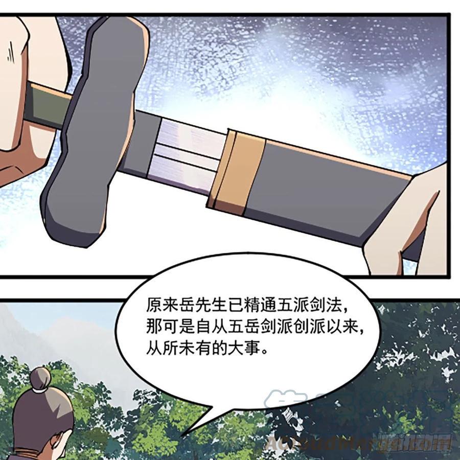 笑傲江湖韩漫全集-第二百八十八话 故剑今非无删减无遮挡章节图片 