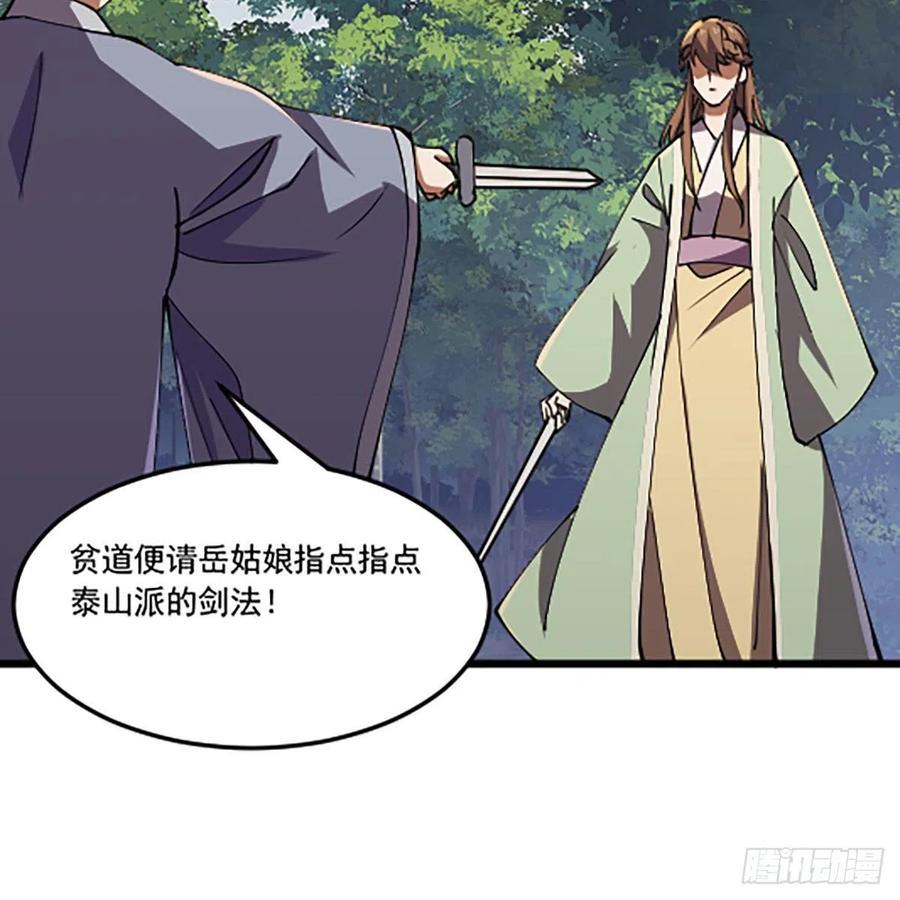笑傲江湖韩漫全集-第二百八十八话 故剑今非无删减无遮挡章节图片 