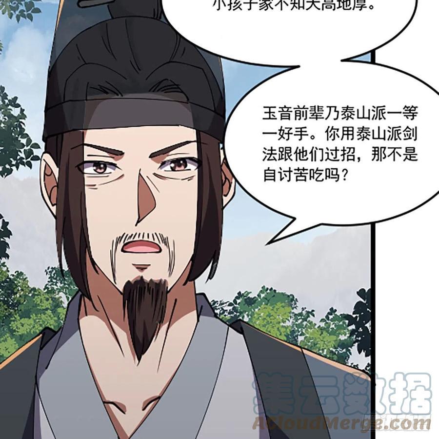 笑傲江湖韩漫全集-第二百八十八话 故剑今非无删减无遮挡章节图片 