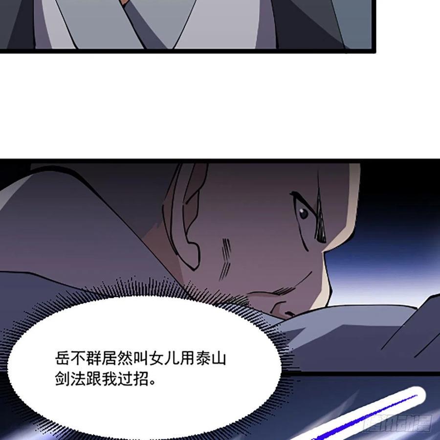 笑傲江湖韩漫全集-第二百八十八话 故剑今非无删减无遮挡章节图片 