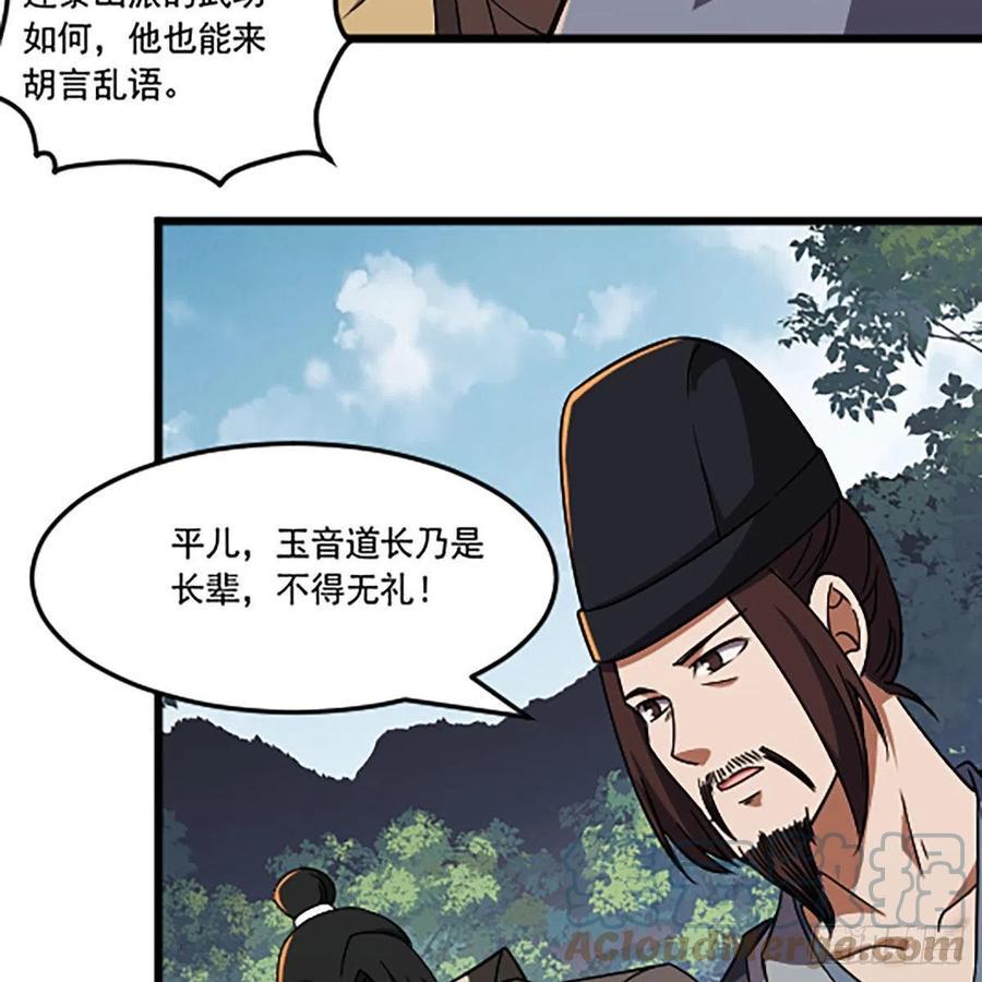 笑傲江湖韩漫全集-第二百八十八话 故剑今非无删减无遮挡章节图片 
