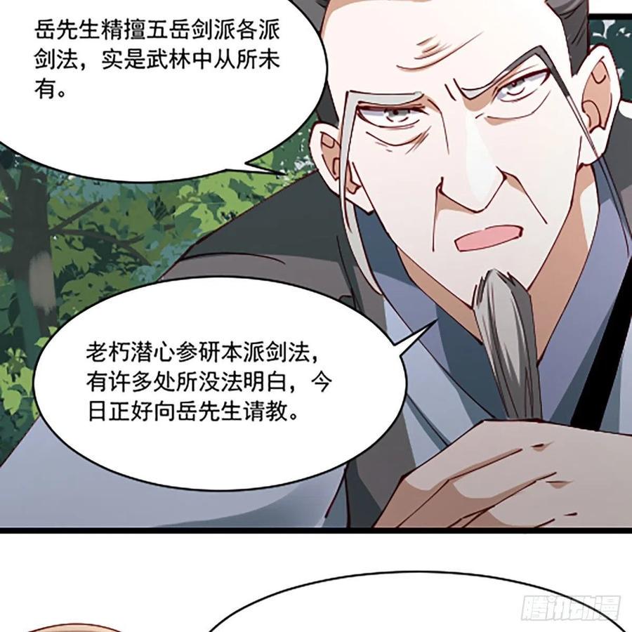 笑傲江湖韩漫全集-第二百八十八话 故剑今非无删减无遮挡章节图片 