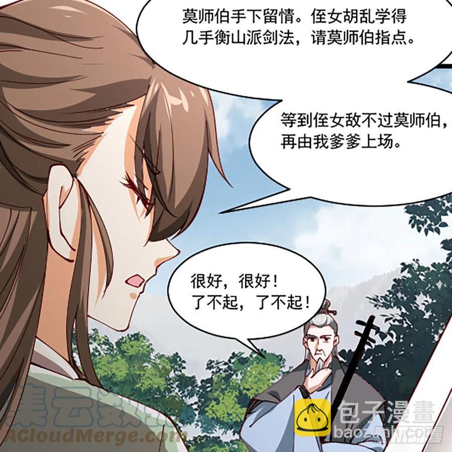 笑傲江湖韩漫全集-第二百八十八话 故剑今非无删减无遮挡章节图片 