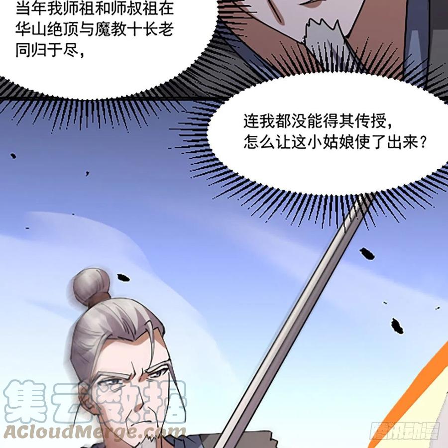 笑傲江湖韩漫全集-第二百八十八话 故剑今非无删减无遮挡章节图片 