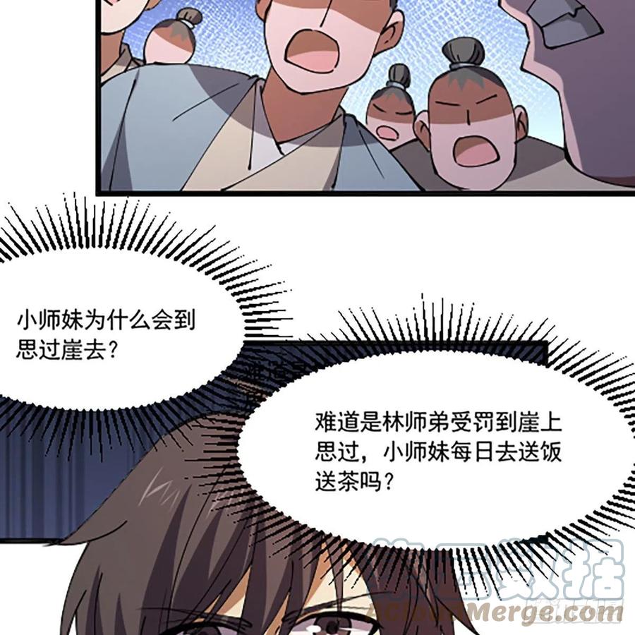 笑傲江湖韩漫全集-第二百八十八话 故剑今非无删减无遮挡章节图片 