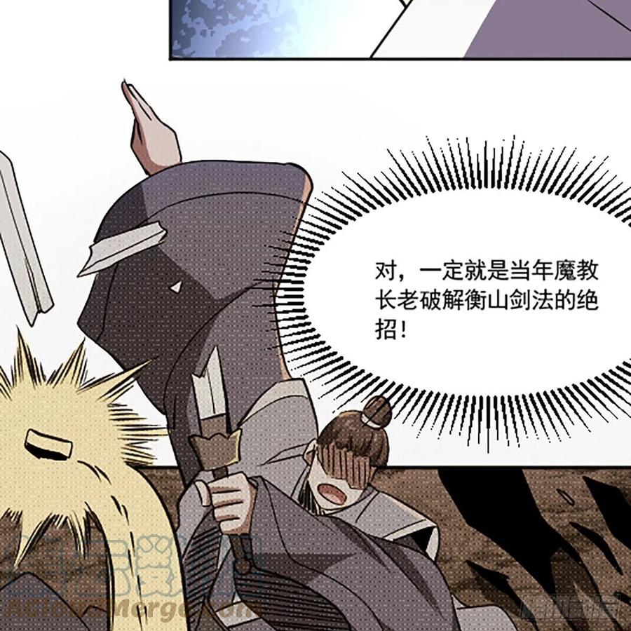 笑傲江湖韩漫全集-第二百八十八话 故剑今非无删减无遮挡章节图片 
