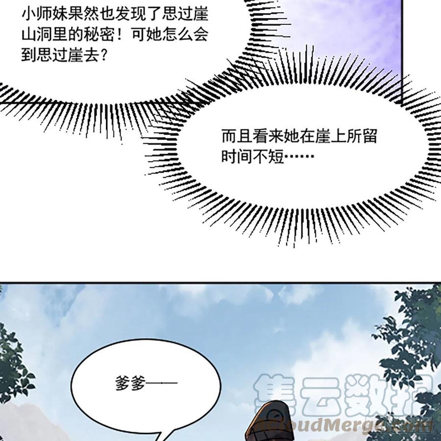笑傲江湖韩漫全集-第二百八十八话 故剑今非无删减无遮挡章节图片 
