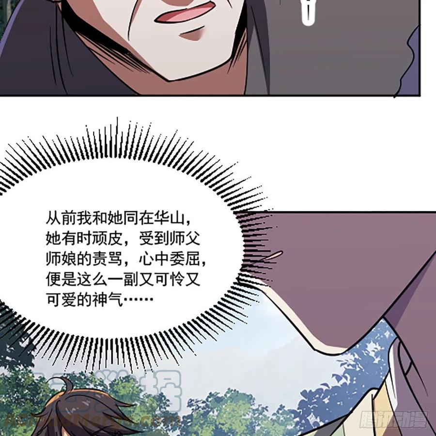 笑傲江湖韩漫全集-第二百八十八话 故剑今非无删减无遮挡章节图片 