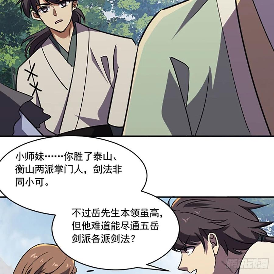 笑傲江湖韩漫全集-第二百八十八话 故剑今非无删减无遮挡章节图片 