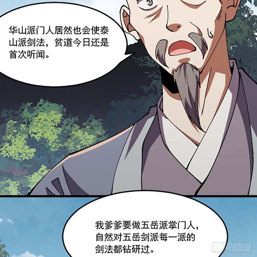 笑傲江湖韩漫全集-第二百八十八话 故剑今非无删减无遮挡章节图片 