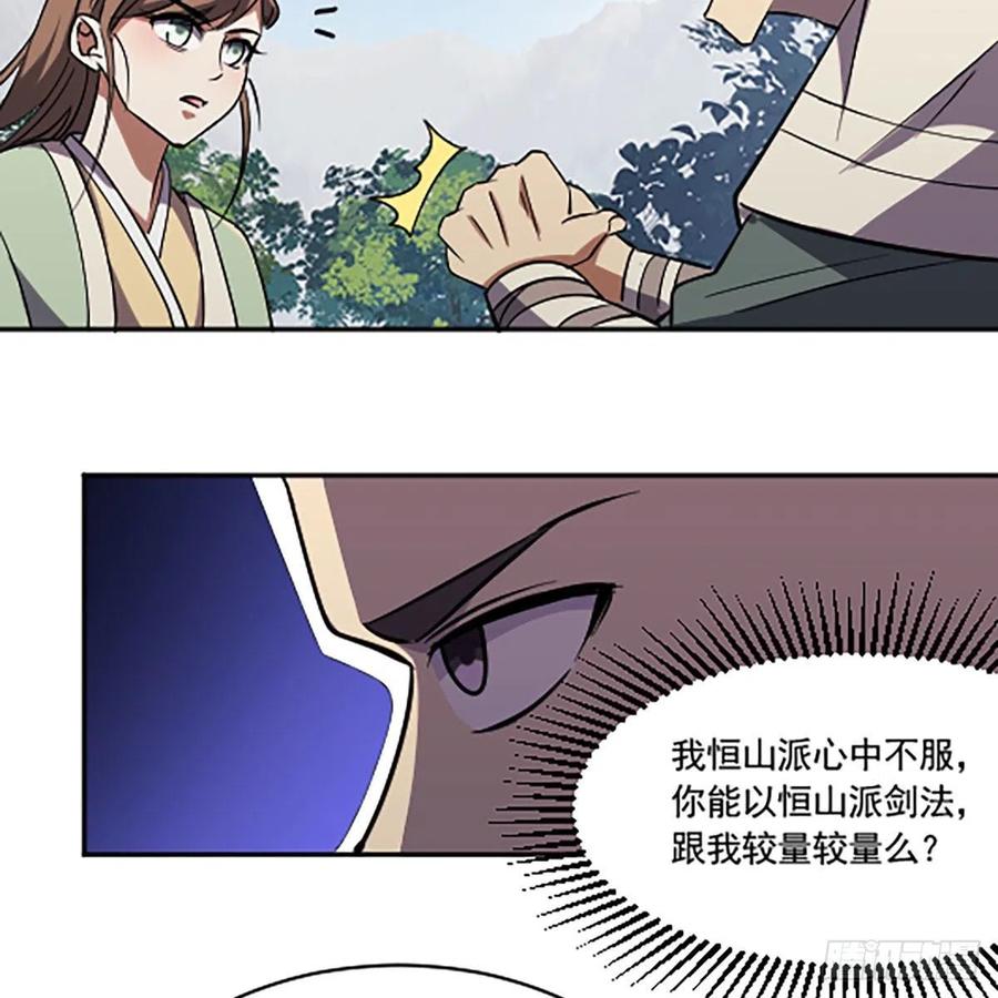 笑傲江湖韩漫全集-第二百八十八话 故剑今非无删减无遮挡章节图片 