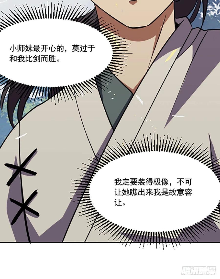 笑傲江湖韩漫全集-第二百八十八话 故剑今非无删减无遮挡章节图片 