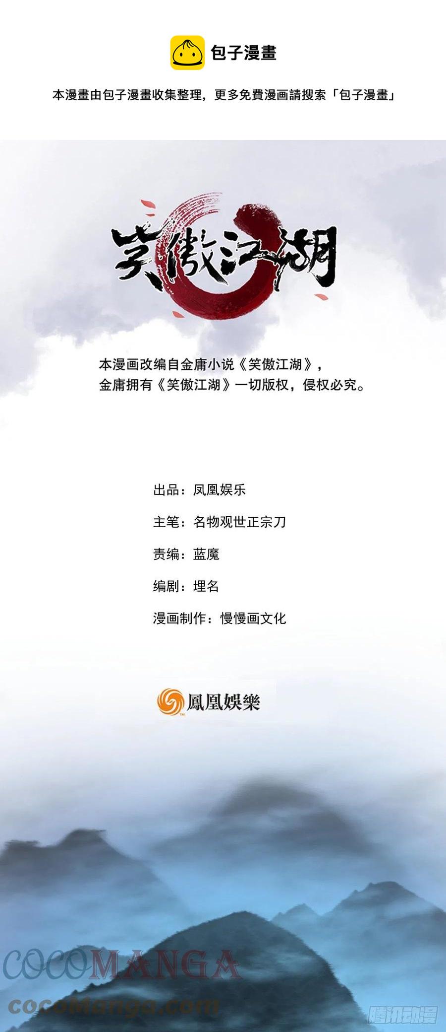 笑傲江湖韩漫全集-第二百八十九话 冲灵剑法无删减无遮挡章节图片 