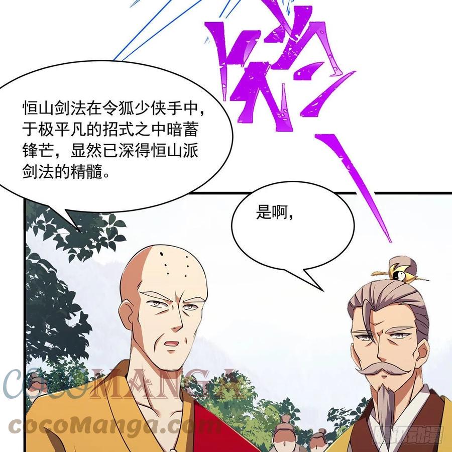 笑傲江湖韩漫全集-第二百八十九话 冲灵剑法无删减无遮挡章节图片 