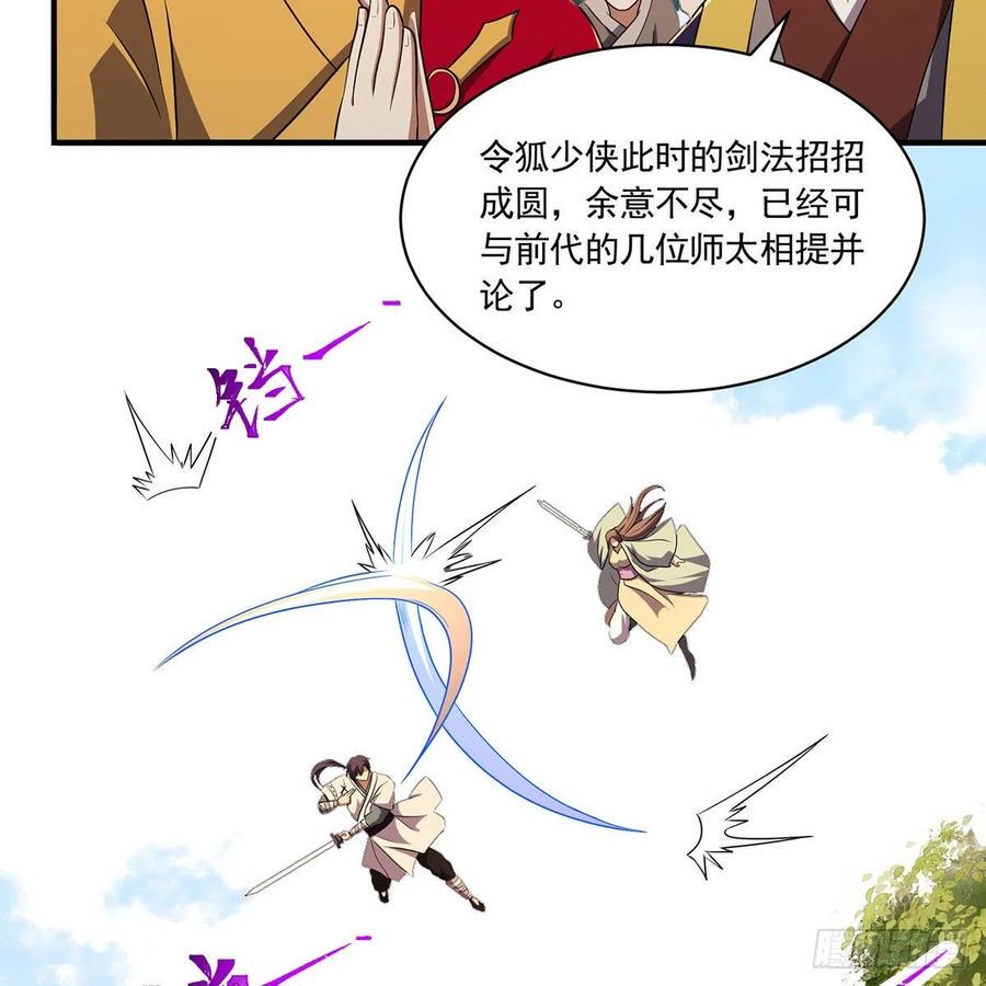 笑傲江湖韩漫全集-第二百八十九话 冲灵剑法无删减无遮挡章节图片 
