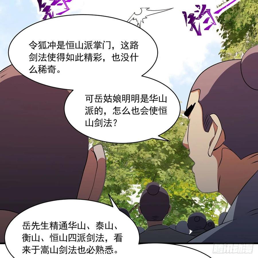 笑傲江湖韩漫全集-第二百八十九话 冲灵剑法无删减无遮挡章节图片 