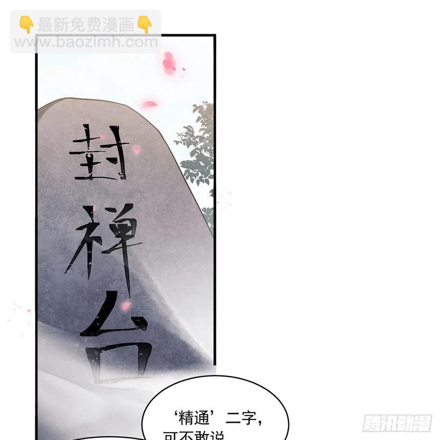 笑傲江湖韩漫全集-第二百八十九话 冲灵剑法无删减无遮挡章节图片 